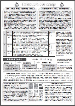 GCイングリッシュキャンプチラシ裏