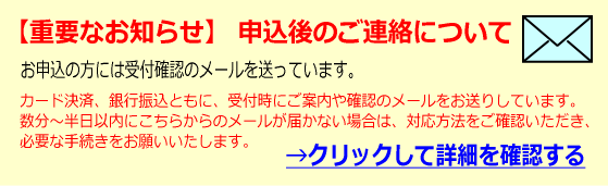 メール連絡について