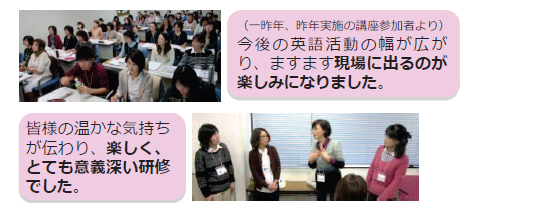 小学校英語指導者セミナー＆ワークショップ2015