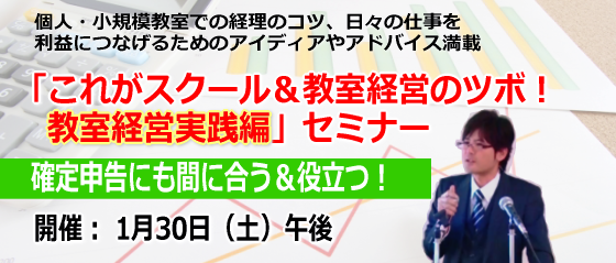 お金に関する悩み・疑問をここで解決・教室経営実践編