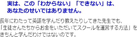 わからない、できないはあなたのせいではない