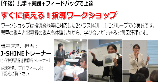 小学校英語指導者セミナー＆ワークショップ2017