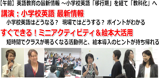 小学校英語指導者セミナー＆ワークショップ2019