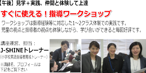 小学校英語指導者セミナー＆ワークショップ2019