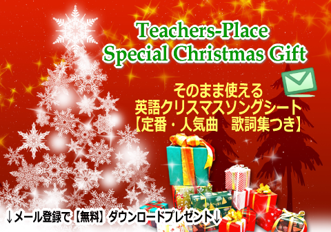 定番 簡単 クリスマス英語の歌ベスト3